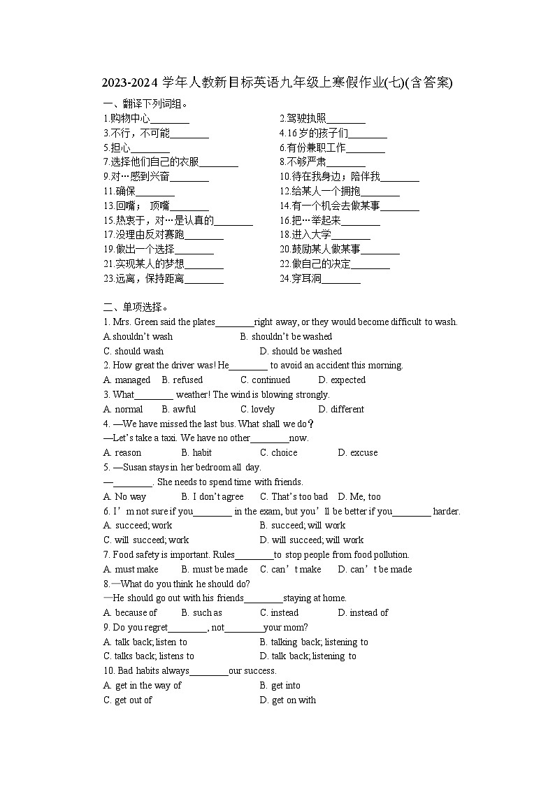 2023-2024学年人教新目标英语九年级上寒假作业(七)(含答案)第1页
