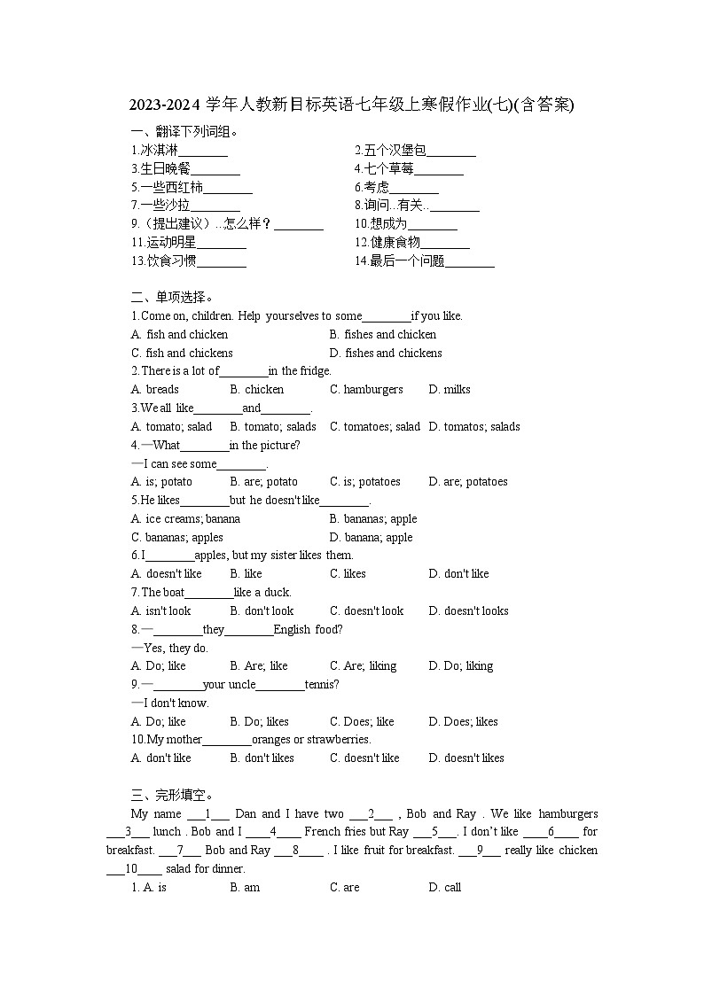 2023-2024学年人教新目标英语七年级上寒假作业(七)(含答案)01
