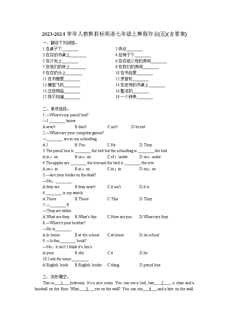 2023-2024学年人教新目标英语七年级上寒假作业(五)(含答案)01