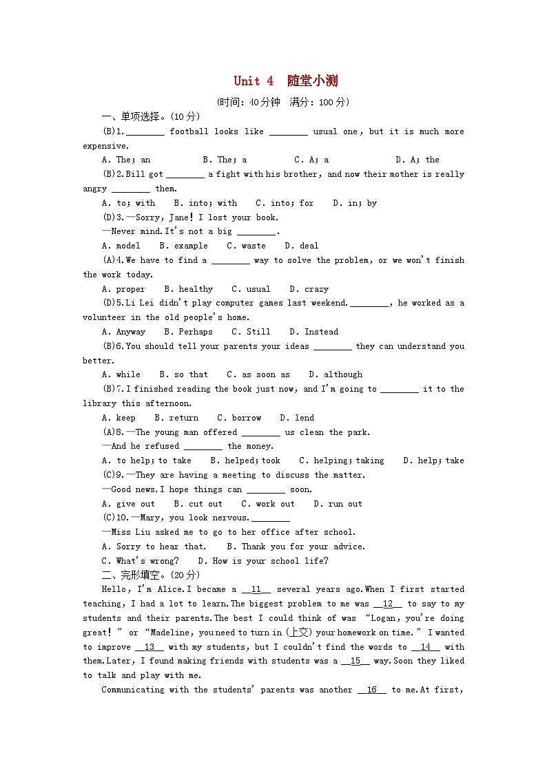 2024八年级英语下册Unit4Whydon'tyoutalktoyourparents随堂小测试题（附答案人教新目标版）第1页