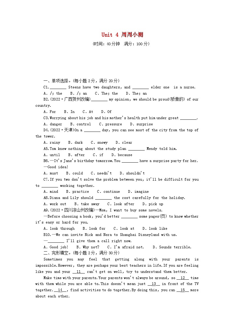 2024八年级英语下册Unit4Whydon'tyoutalktoyourparents周周小测试题（附答案人教新目标版）01