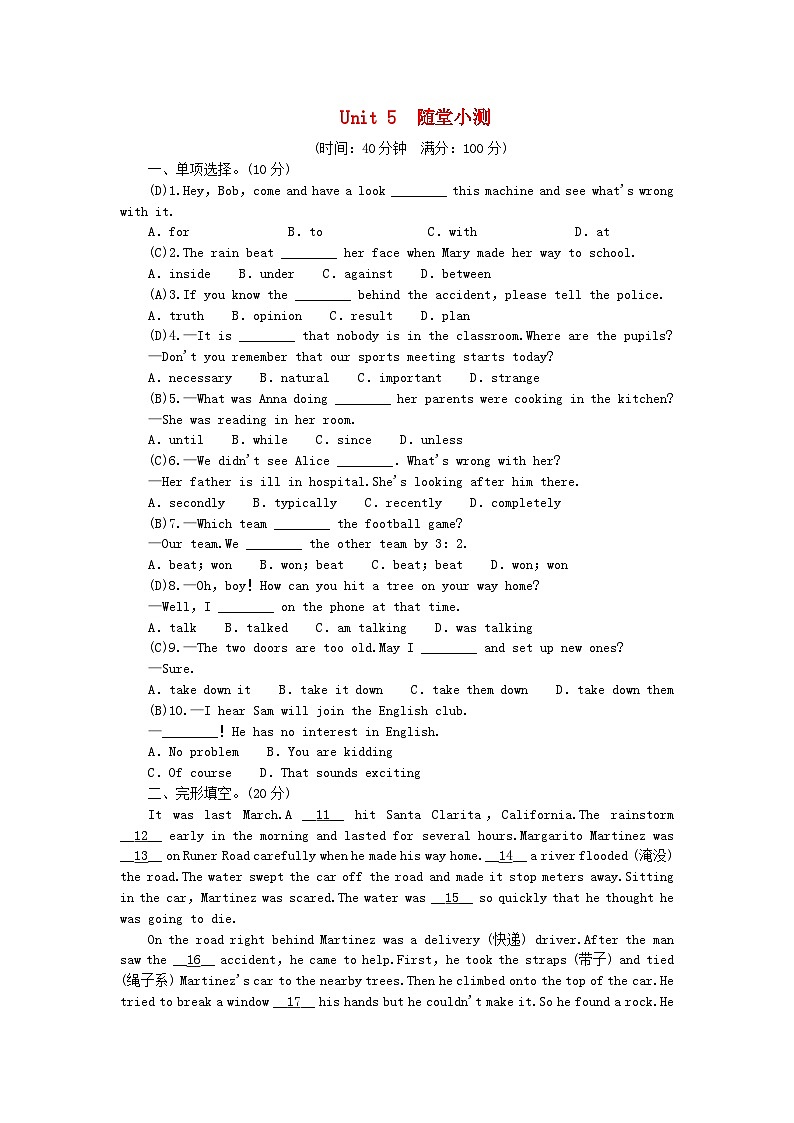 2024八年级英语下册Unit5Whatwereyoudoingwhentherainstormcame随堂小测试题（附答案人教新目标版）01