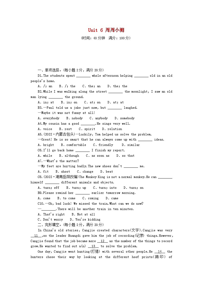 2024八年级英语下册Unit6Anoldmantriedtomovethemountains周周小测试题（附答案人教新目标版）01