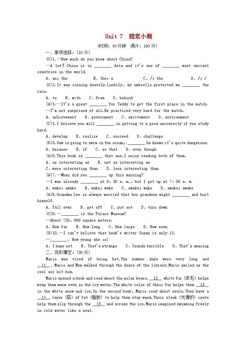 2024八年级英语下册Unit7What'sthehighestmountainintheworld随堂小测试题（附答案人教新目标版）01