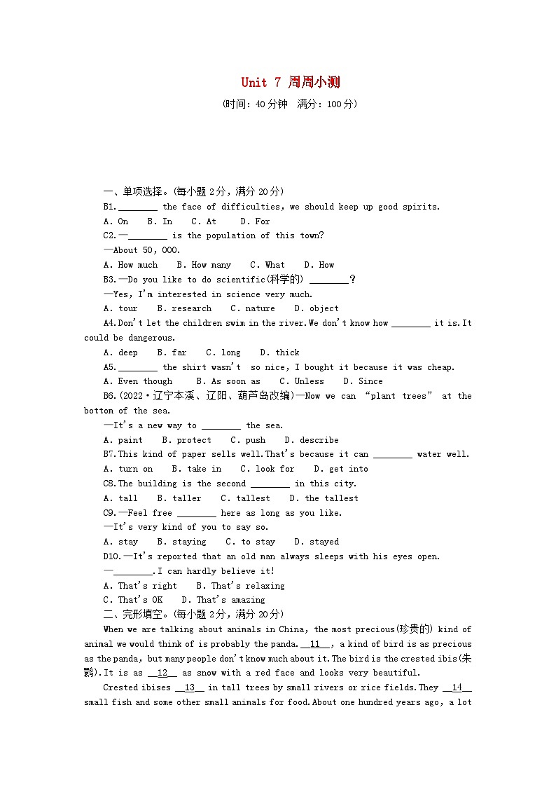 2024八年级英语下册Unit7What'sthehighestmountainintheworld周周小测试题（附答案人教新目标版）01