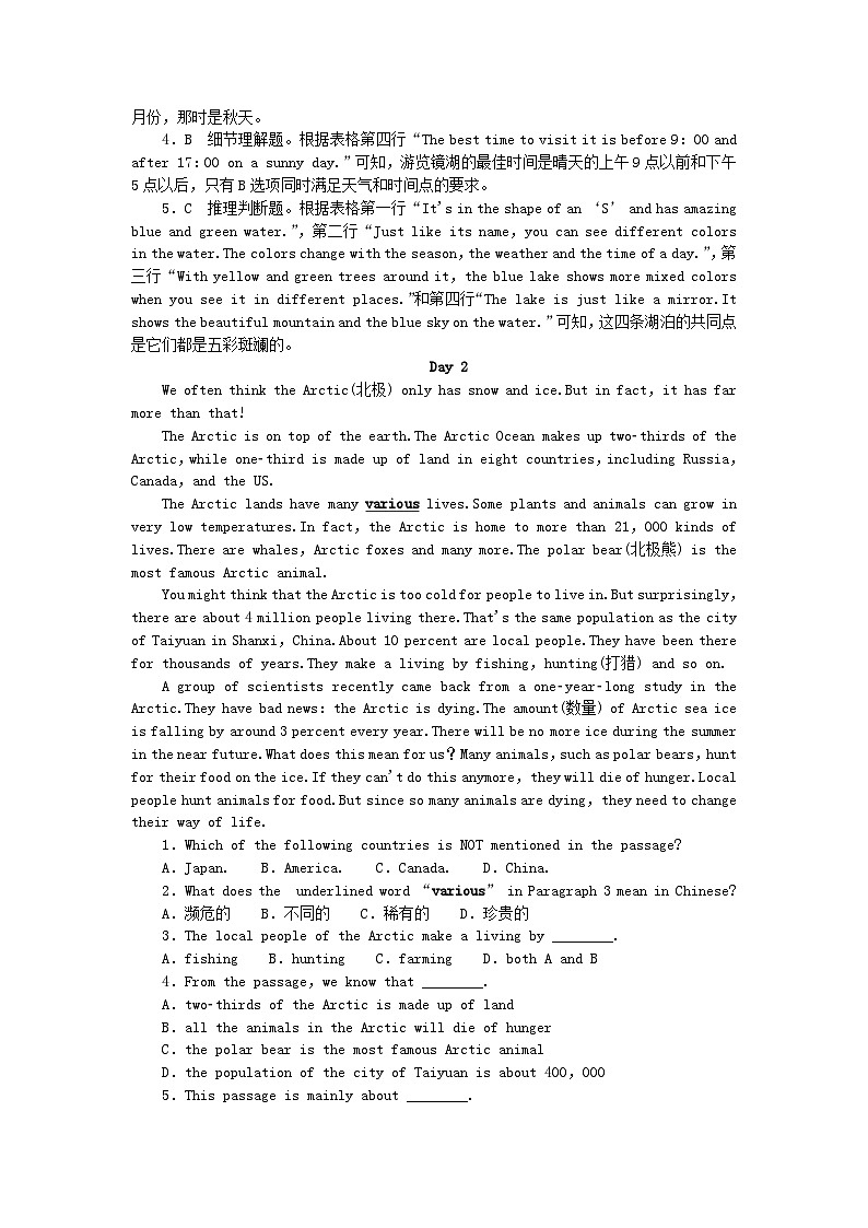 2024八年级英语下册Unit7What'sthehighestmountainintheworld单元阅读专练试题（附答案人教新目标版）02