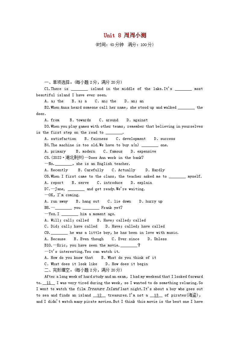 2024八年级英语下册Unit8HaveyoureadTreasureIslandyet周周小测试题（附答案人教新目标版）01