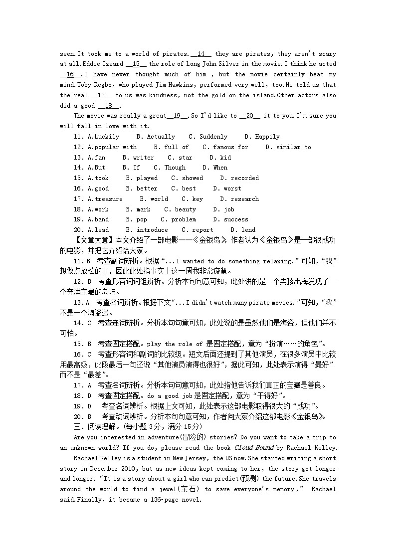 2024八年级英语下册Unit8HaveyoureadTreasureIslandyet周周小测试题（附答案人教新目标版）02