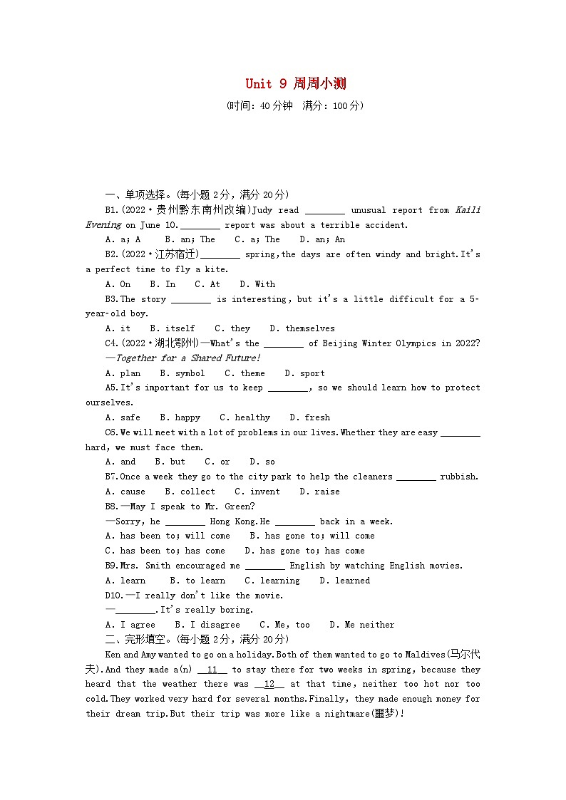 2024八年级英语下册Unit9Haveyoueverbeentoamuseum周周小测试题（附答案人教新目标版）01