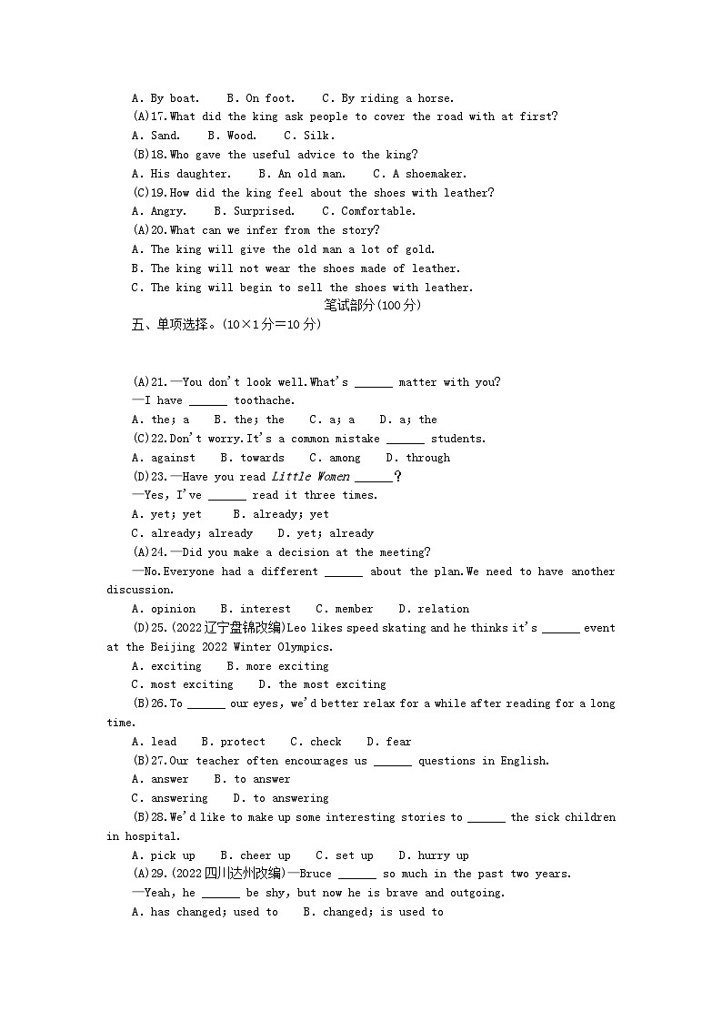 2024八年级英语下学期期末综合水平测试试题（附答案人教新目标版）02