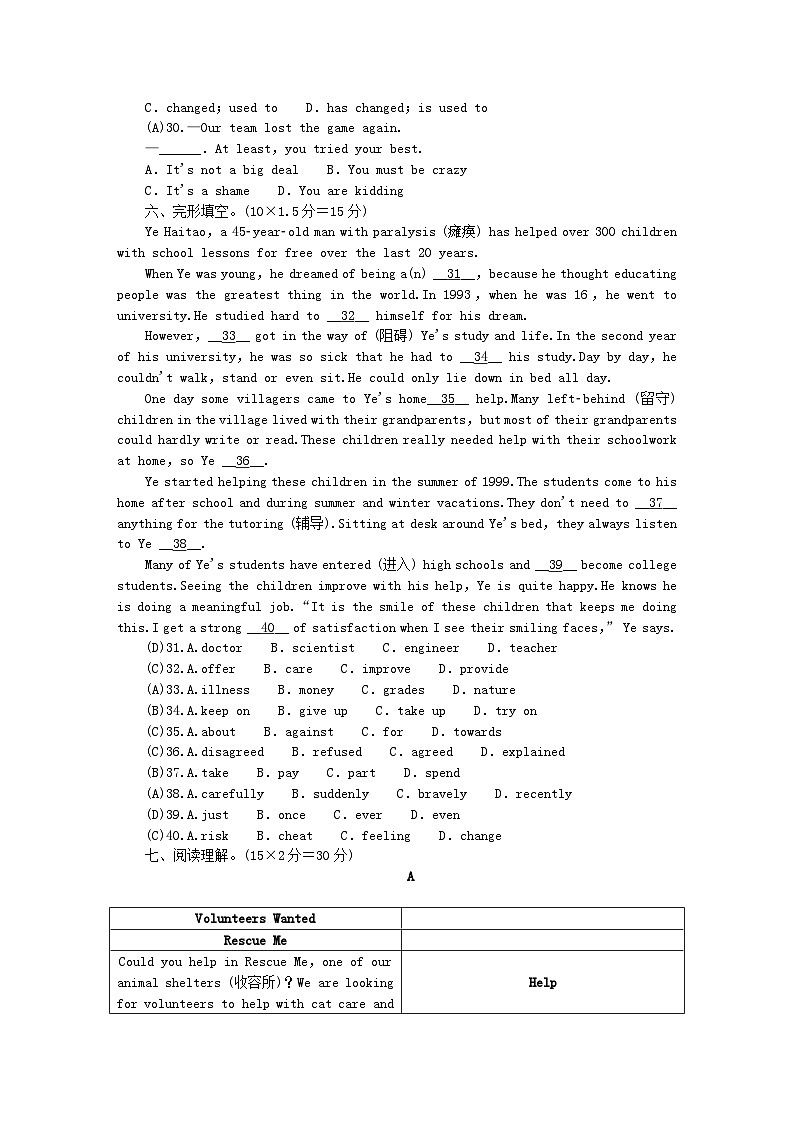 2024八年级英语下学期期末综合水平测试试题（附答案人教新目标版）03