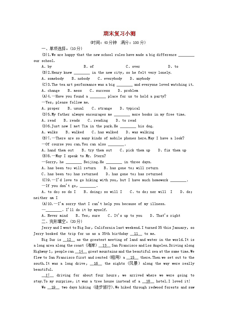 2024八年级英语下学期期末复习小测试题（附答案人教新目标版）第1页