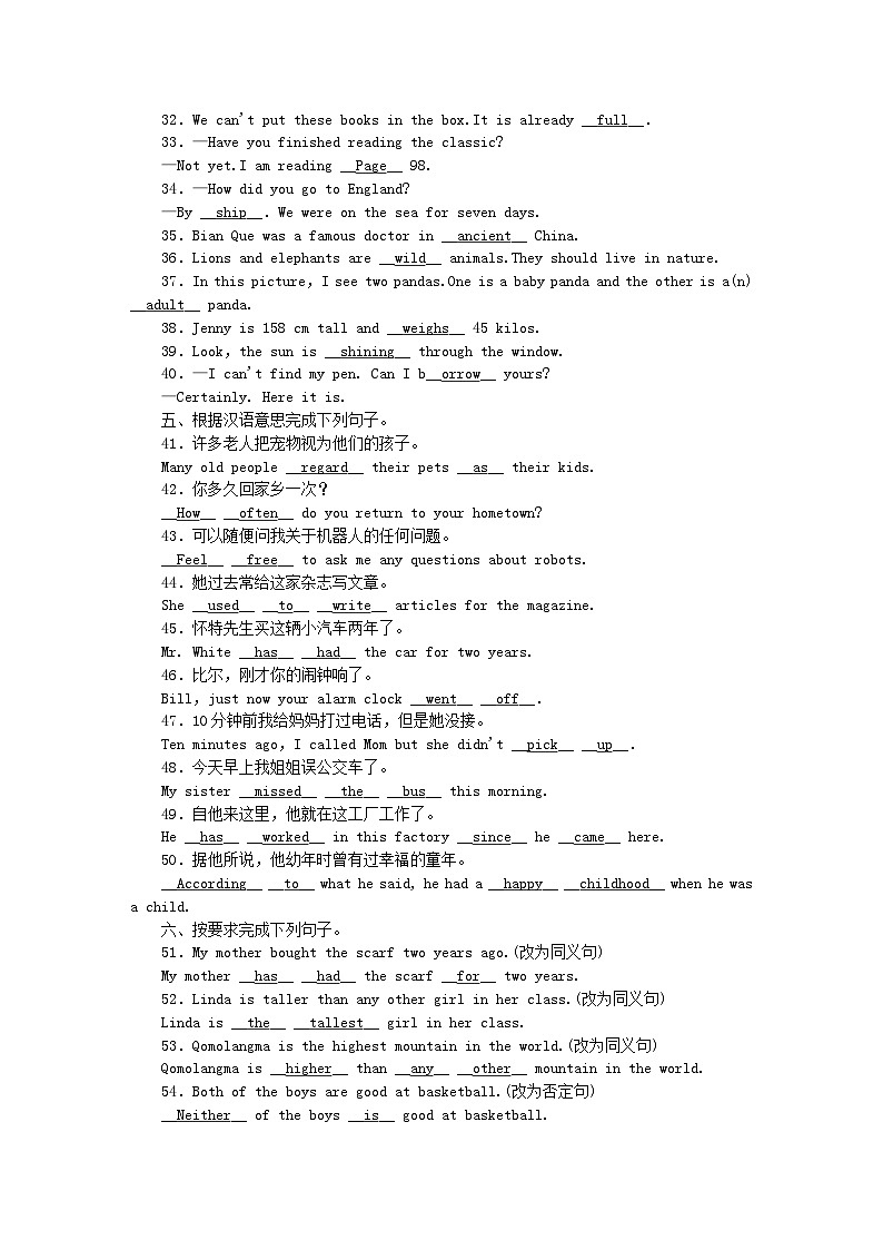 2024八年级英语下学期期末复习试题（附答案人教新目标版）第2页