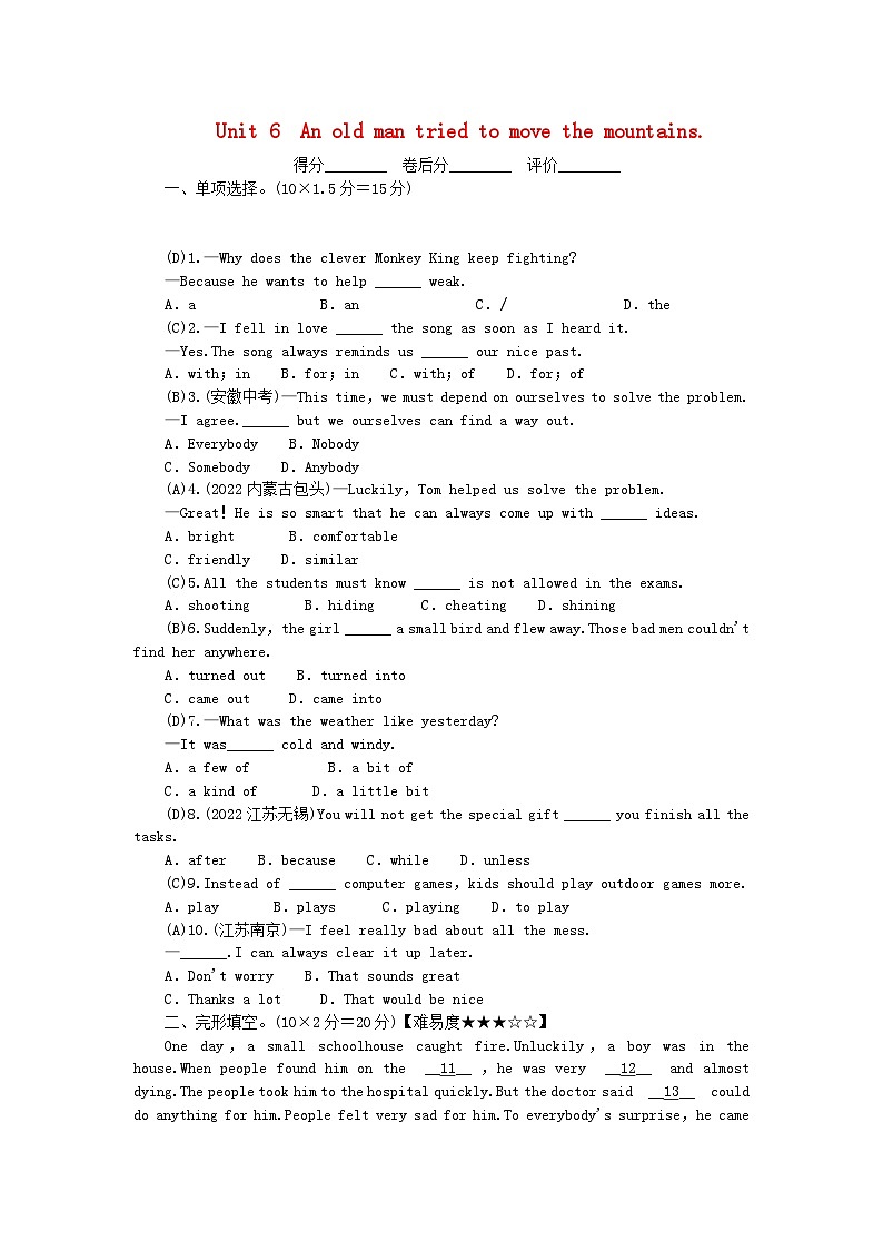 2024八年级英语下册周周清6试题（附答案人教新目标版）01