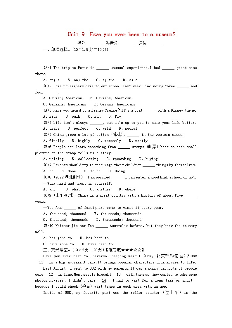 2024八年级英语下册周周清9试题（附答案人教新目标版）第1页