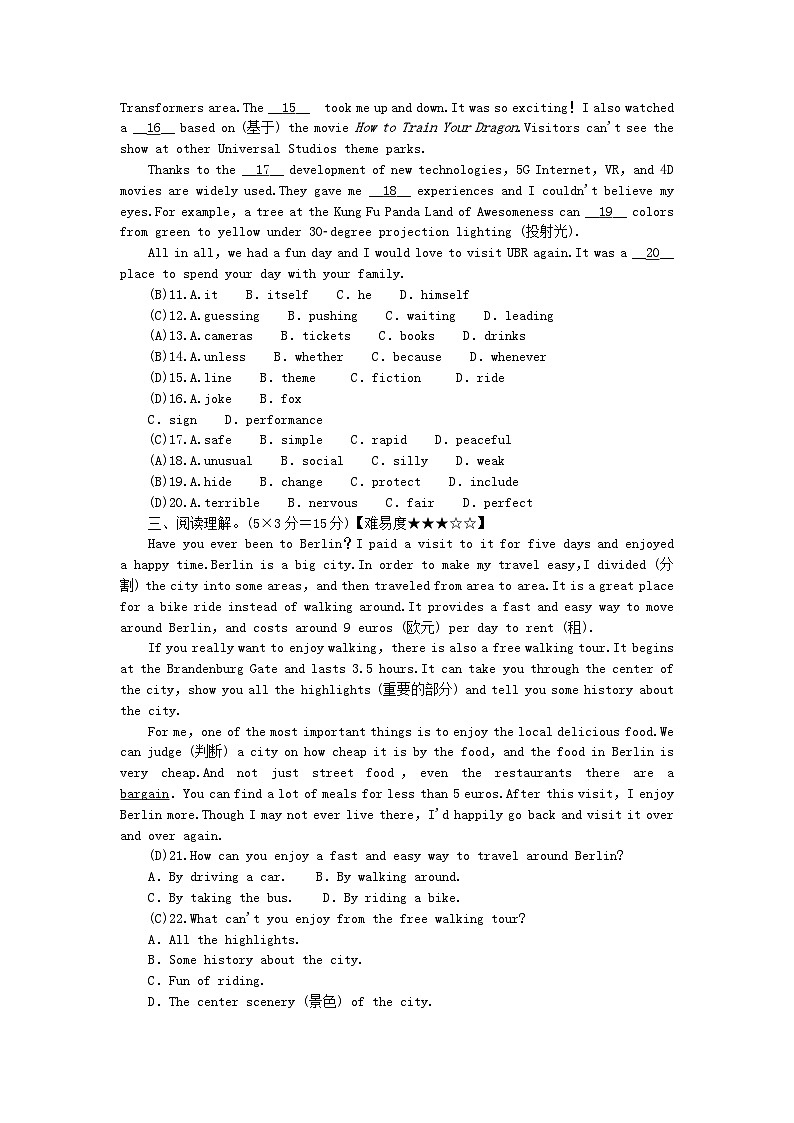2024八年级英语下册周周清9试题（附答案人教新目标版）第2页