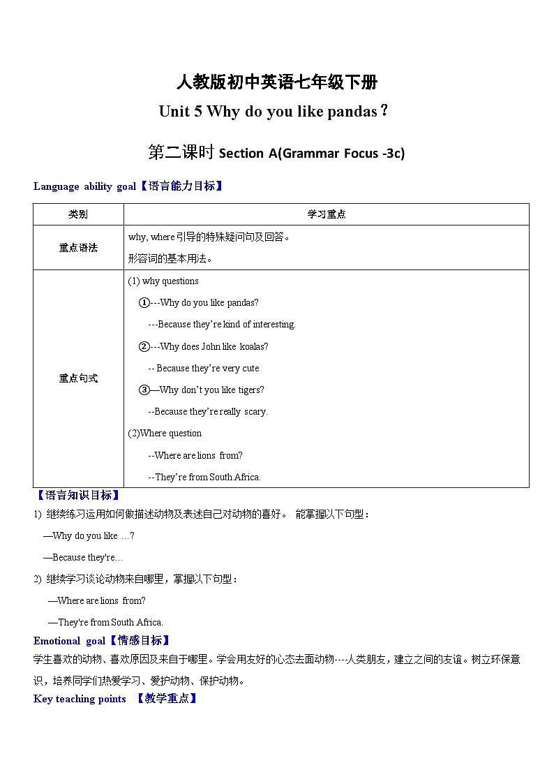 人教新目标英语七下Unit 5 Why do you like pandas第二课时 Section A (Grammar Focus-3c)教案第1页