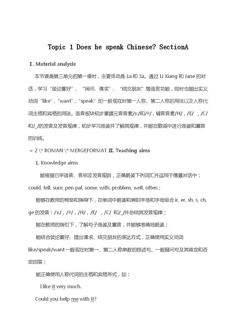 仁爱版英语七年级上册Unit3Topic 1 Does he speak Chinese？SectionA教案第1页
