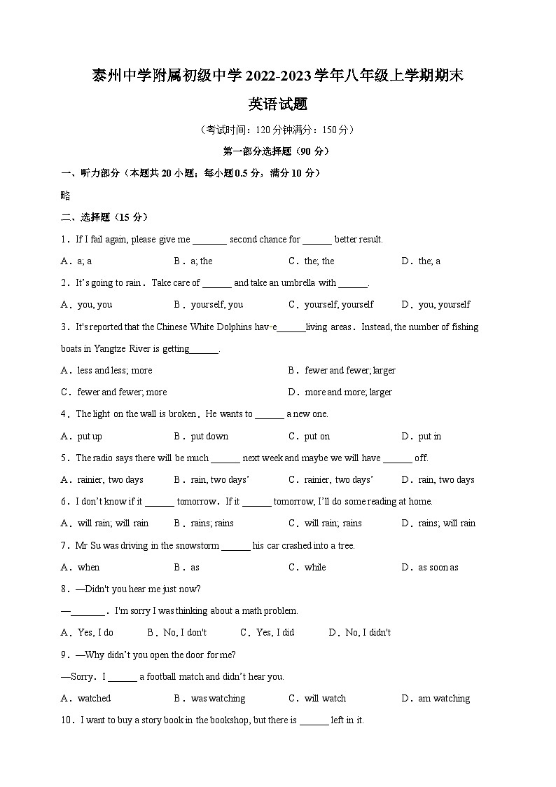 泰州中学附属初级中学2022-2023学年八年级上学期期末英语试卷（含答案解析）01