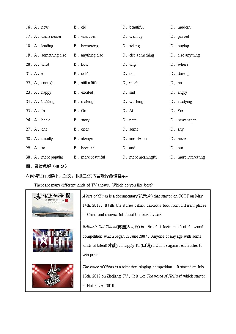 泰州中学附属初级中学2022-2023学年八年级上学期期末英语试卷（含答案解析）03