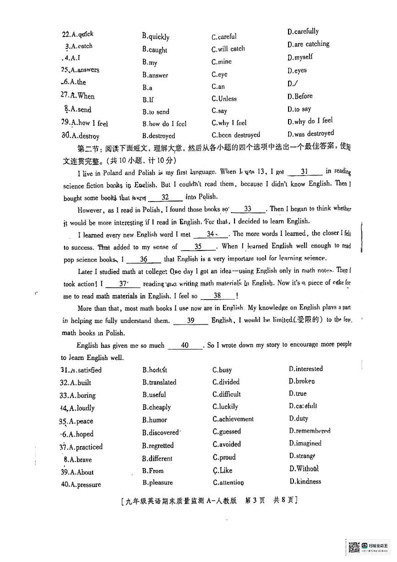 陕西省西安市未央区经开二校2023-2024学年九年级上学期1月期末英语试题03