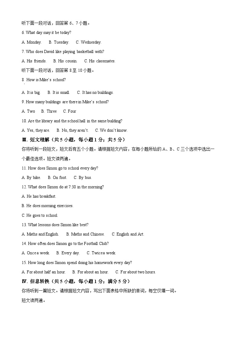 安徽省芜湖市2023-2024学年七年级上学期期中试卷及解析卷02
