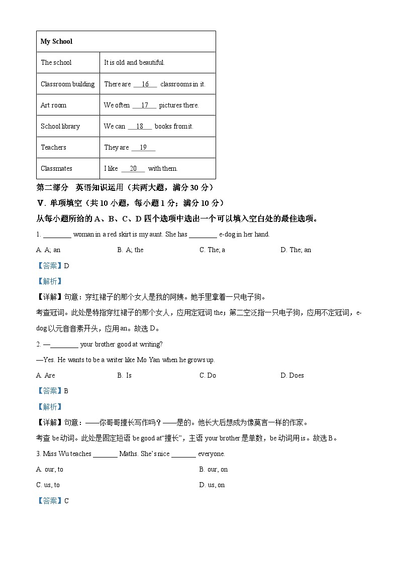 安徽省芜湖市2023-2024学年七年级上学期期中试卷及解析卷03