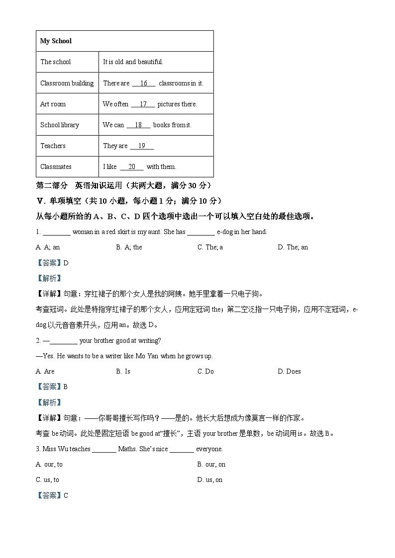 安徽省芜湖市2023-2024学年七年级上学期期中试卷及解析卷03