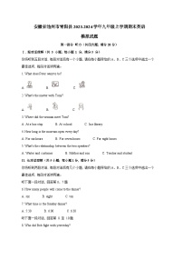 安徽省池州市青阳县2023-2024学年九年级上册期末英语模拟试题（附答案）