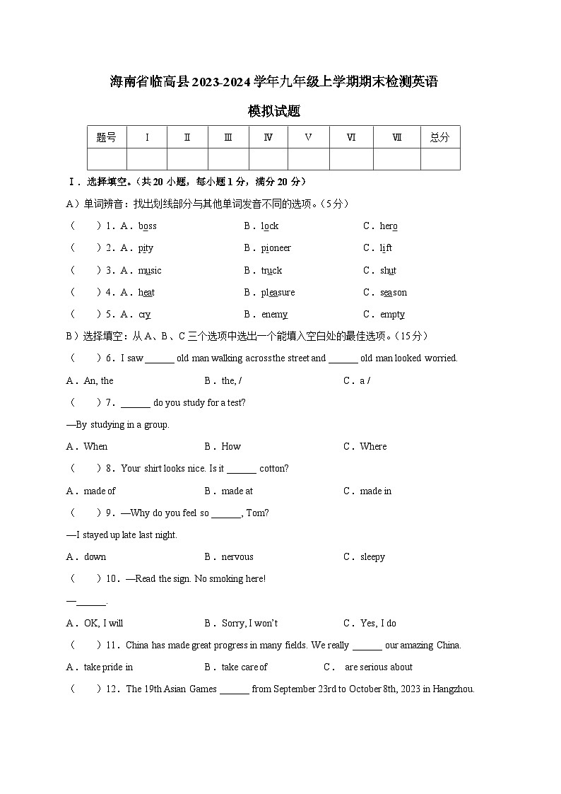 海南省临高县2023-2024学年九年级上册期末检测英语模拟试题（附答案）01