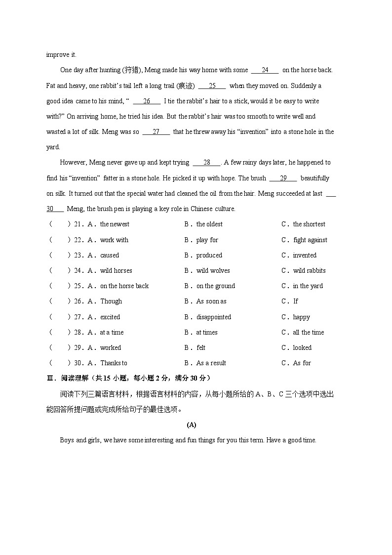 海南省临高县2023-2024学年九年级上册期末检测英语模拟试题（附答案）03