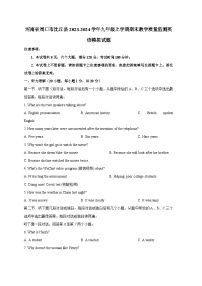 河南省周口市沈丘县2023-2024学年九年级上册期末教学质量监测英语模拟试题（附答案）