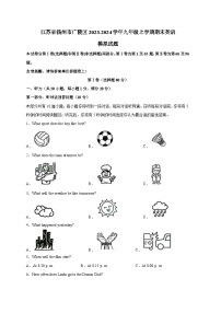 江苏省扬州市广陵区2023-2024学年九年级上册期末英语模拟试题（附答案）