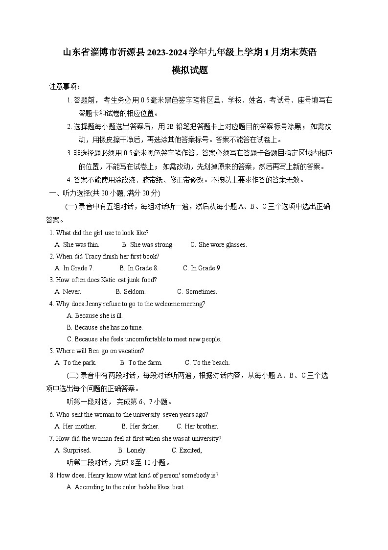 山东省淄博市沂源县2023-2024学年九年级上册1月期末英语模拟试题（附答案）01