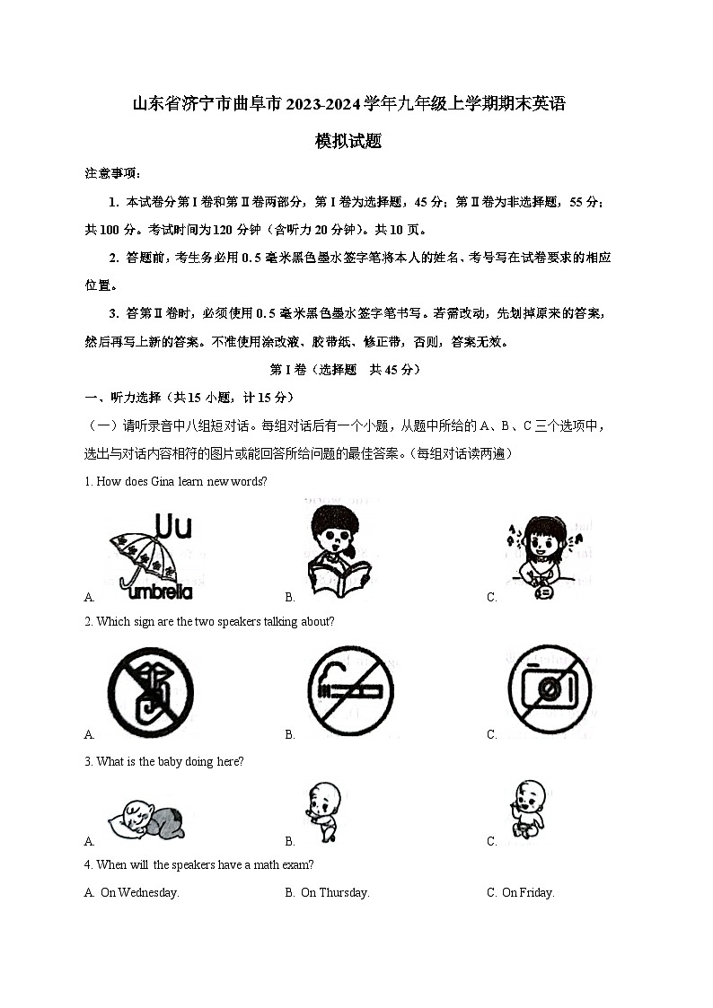 山东省济宁市曲阜市2023-2024学年九年级上册期末英语模拟试题（附答案）01