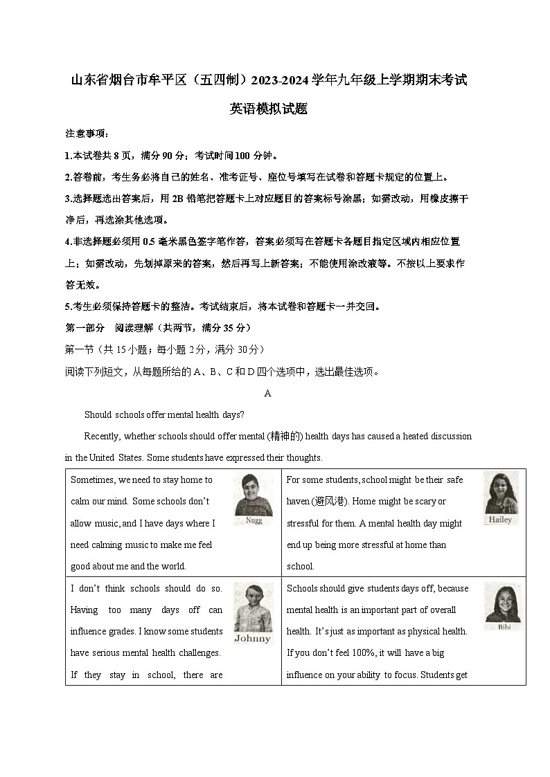 山东省烟台市牟平区（五四制）2023-2024学年九年级上册期末考试英语模拟试题（附答案）01