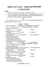 浙江省丽水市莲都区2023-2024学年八年级上学期1月期末英语试题