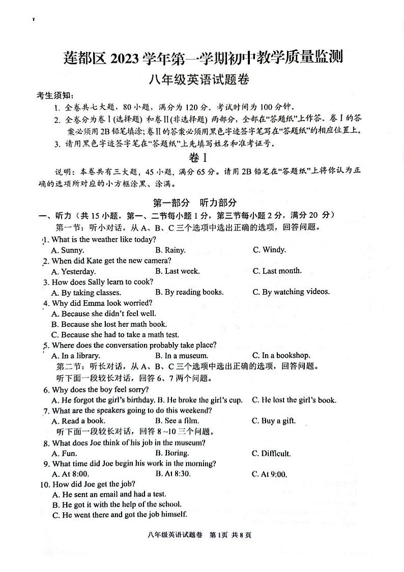 浙江省丽水市莲都区2023-2024学年八年级上学期1月期末英语试题第1页