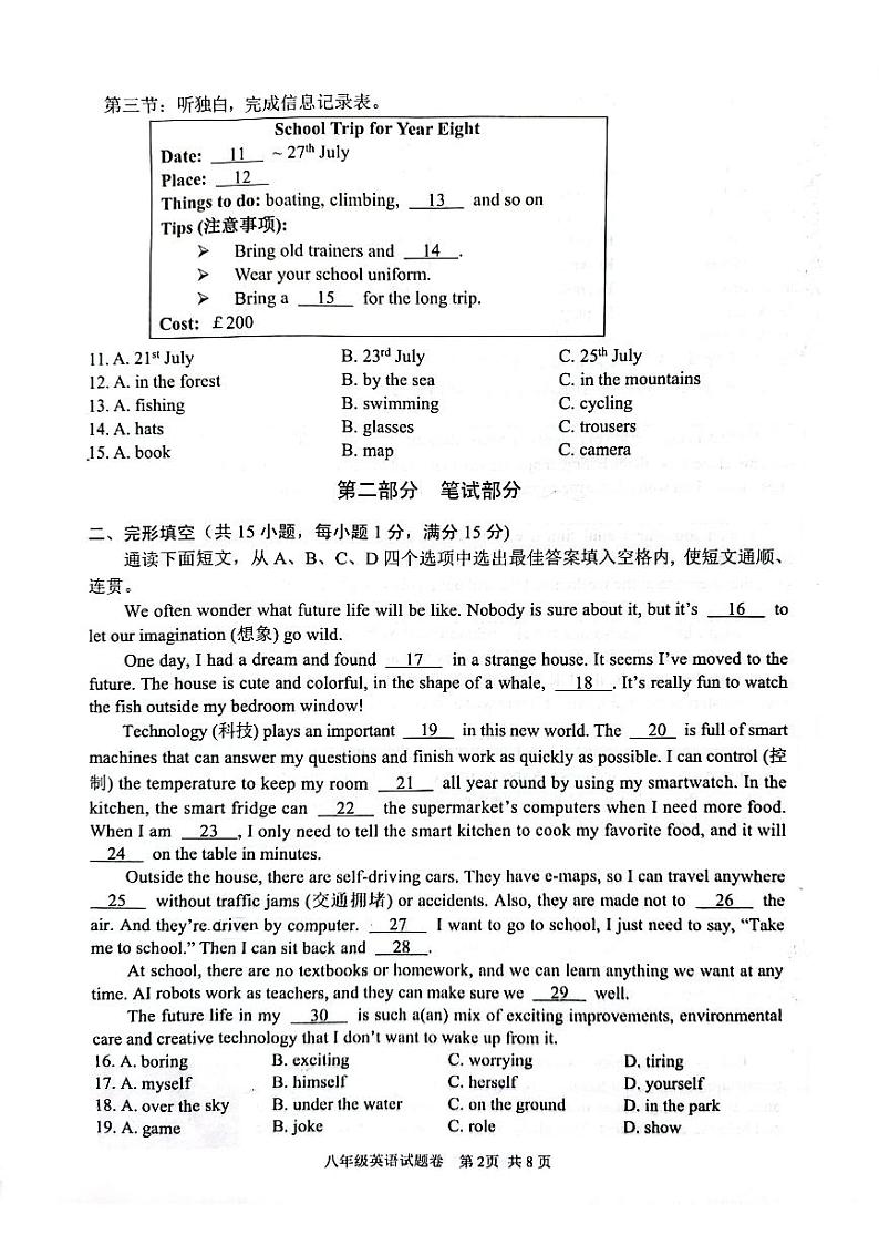 浙江省丽水市莲都区2023-2024学年八年级上学期1月期末英语试题第2页