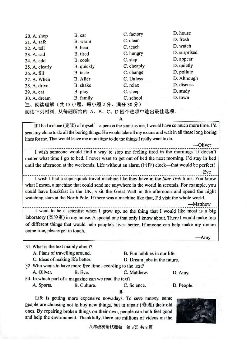 浙江省丽水市莲都区2023-2024学年八年级上学期1月期末英语试题第3页