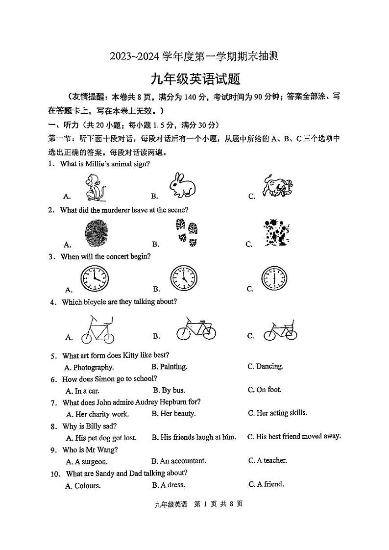 江苏省徐州市2023-2024学年度第一学期期末抽测九年级英语试题(含听力答案)01