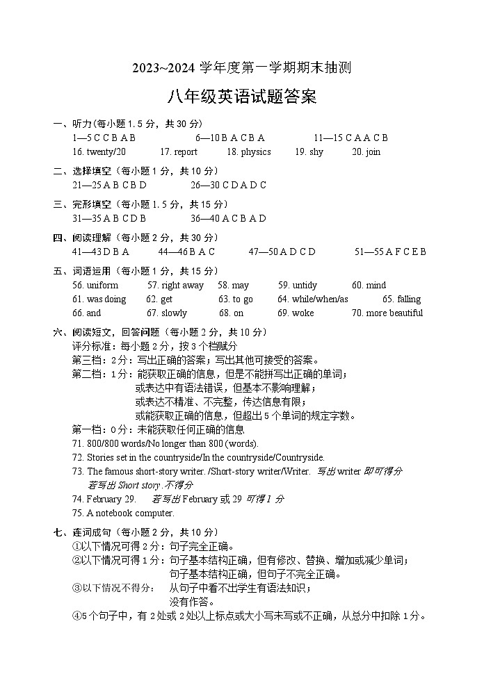 江苏省徐州市2023-2024学年度第一学期期末抽测八年级英语试题(含听力mp3和参考答案)01