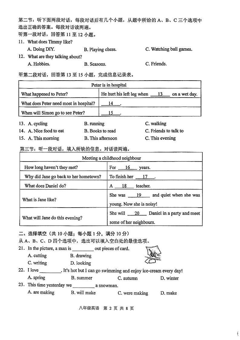 江苏省徐州市2023-2024学年度第一学期期末抽测八年级英语试题(含听力mp3和参考答案)02