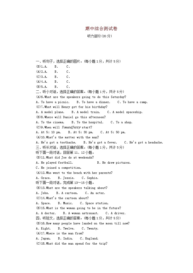 2024八年级英语下学期期中综合测试卷（附答案外研版）01