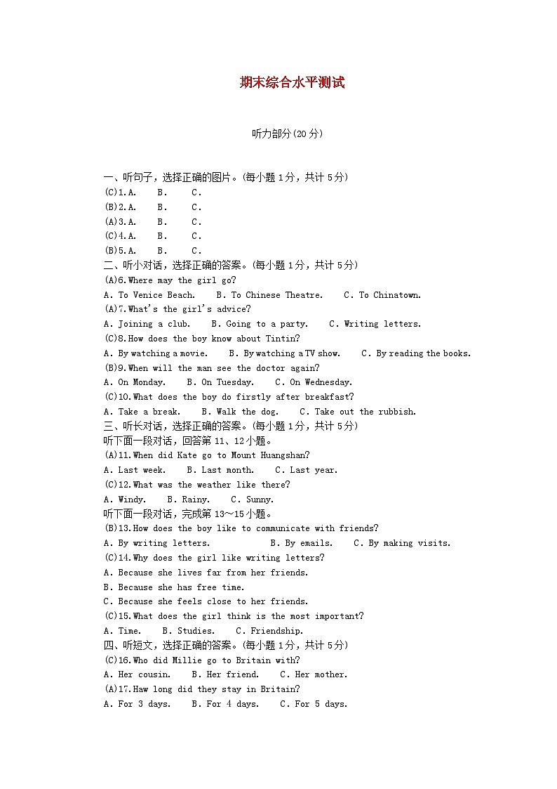 期末综合水平测试第1页