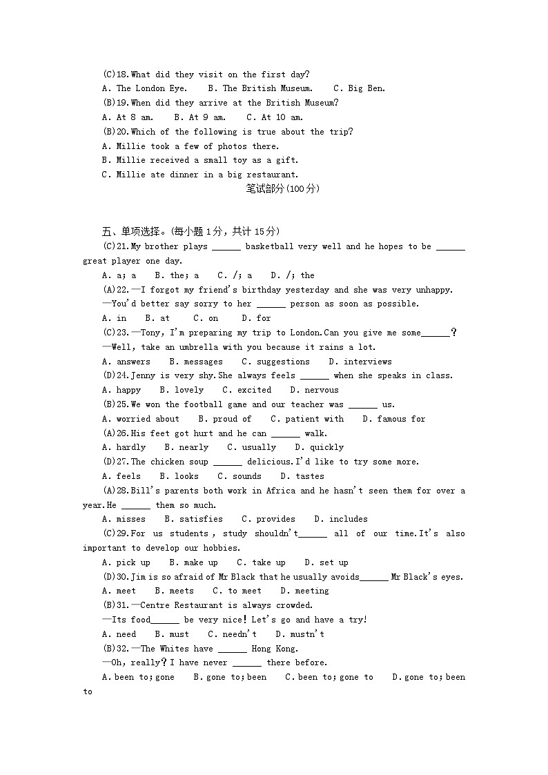 期末综合水平测试第2页