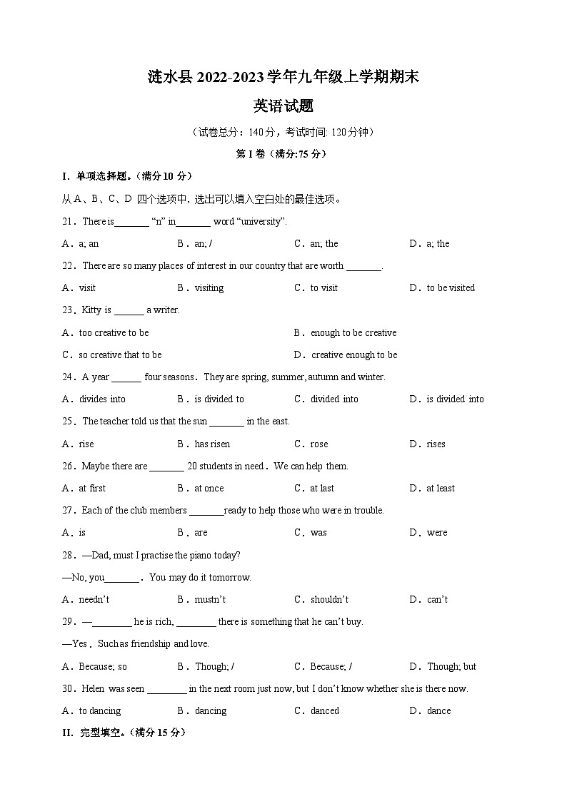 淮安市涟水县2022-2023学年九年级上学期期末英语试卷（含答案解析）01