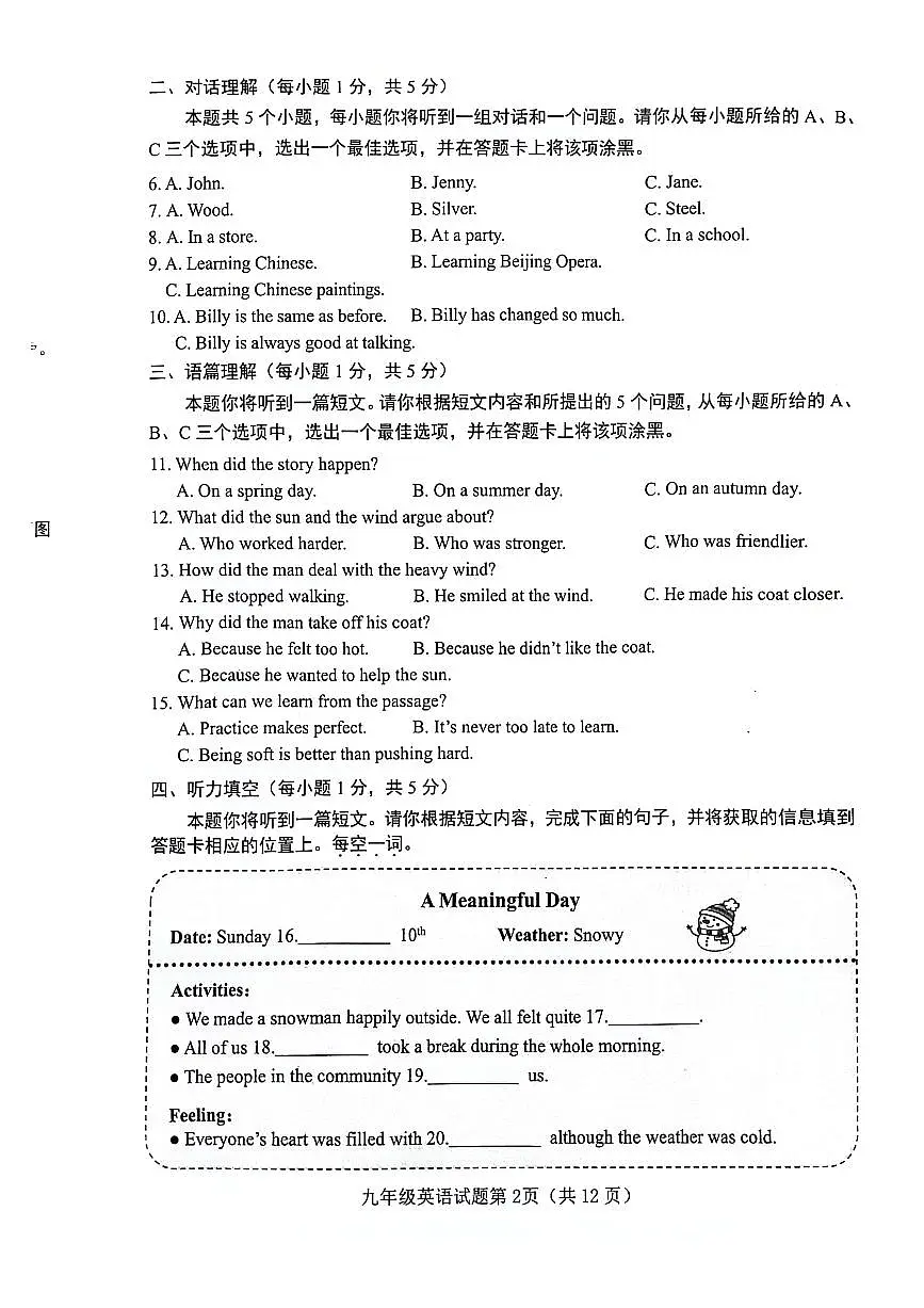 山西晋中市2023-2024九年级上学期期末英语试卷及答案第2页