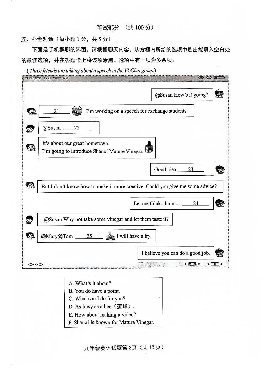 山西晋中市2023-2024九年级上学期期末英语试卷及答案第3页
