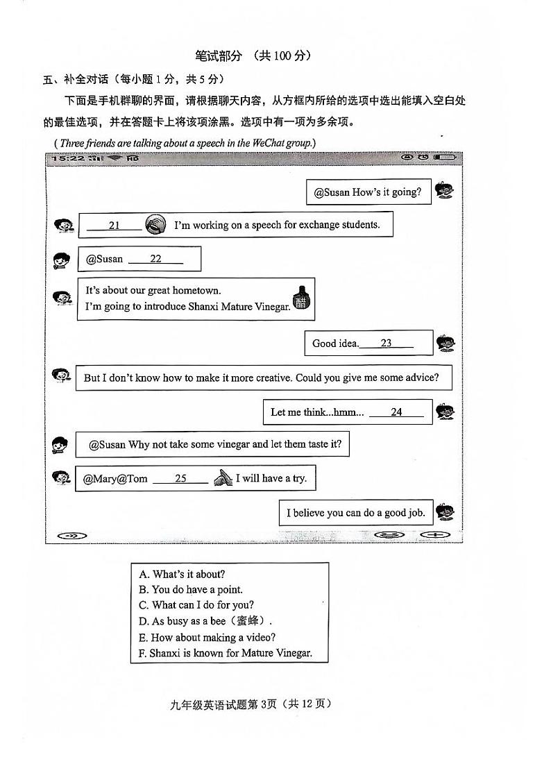 山西晋中市2023-2024九年级上学期期末英语试卷及答案第3页
